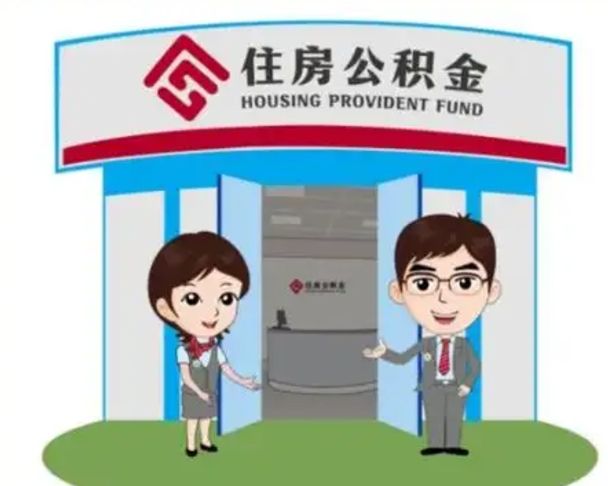 宣城离职后可以全额提取住房公积金吗（离职了是不是可以提取公积金）
